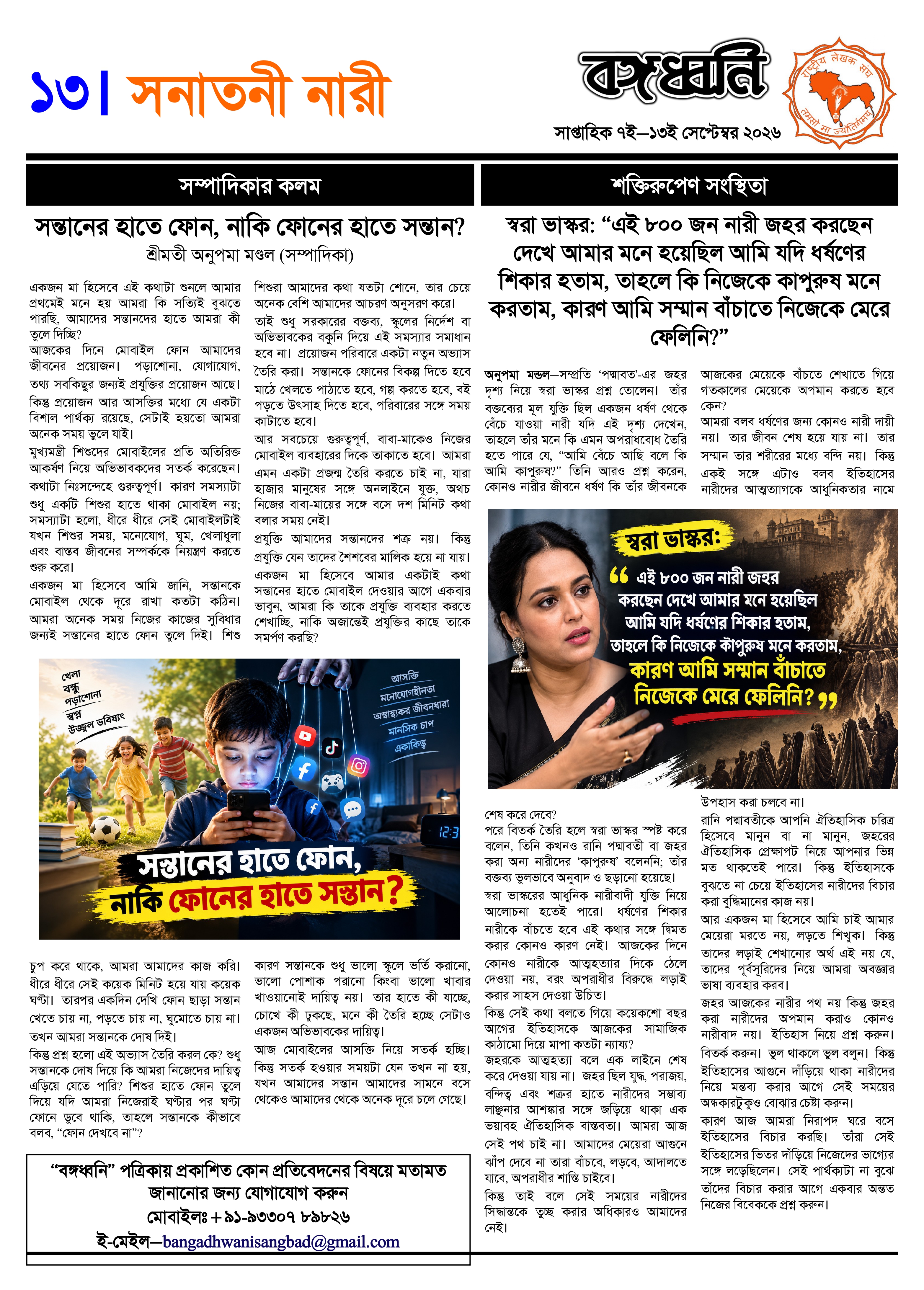 সংবাদ